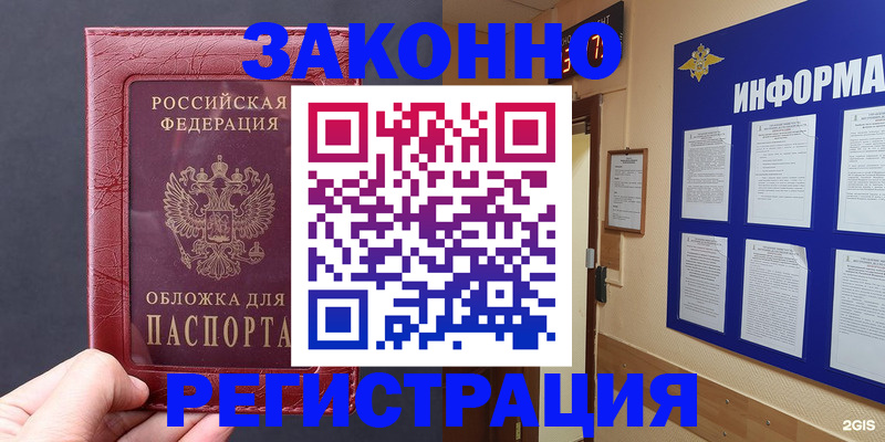 где прописаться в Жуковском